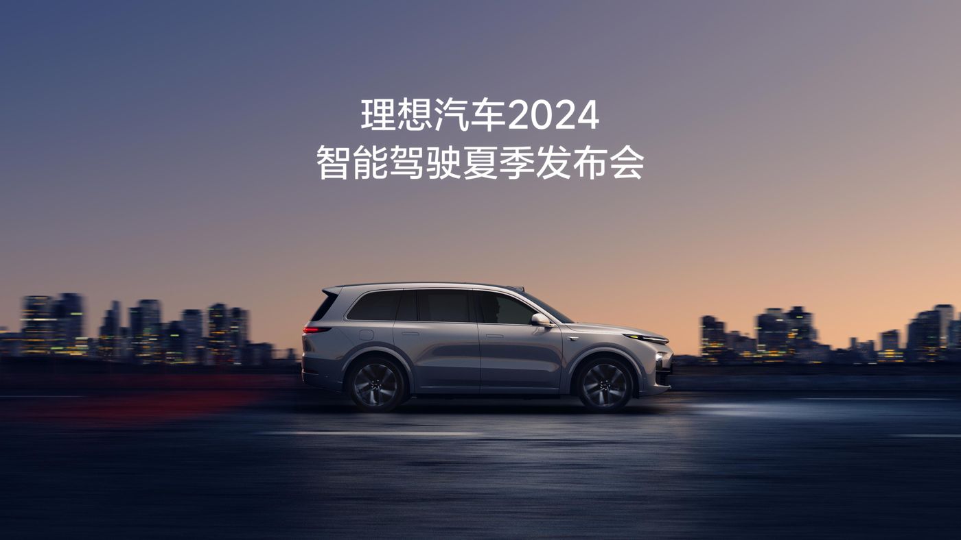 绿色版888集团汽车2024智能驾驶夏季发布会