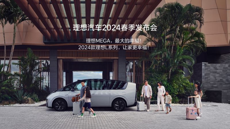 绿色版888集团汽车2024春季发布会